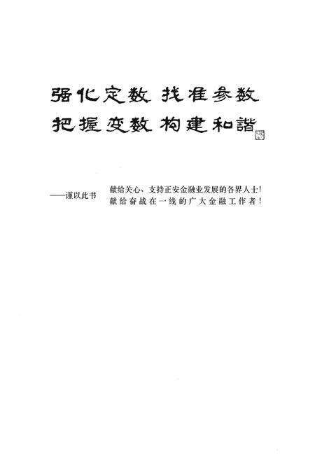 《正安县金融志(1991-2007)》.pdf电子版_贵州省志预览图5