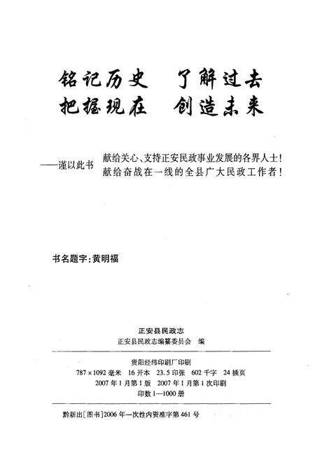 《正安县民政志》.pdf电子版_贵州省志预览图2