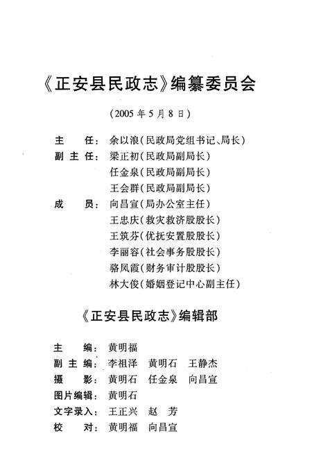 《正安县民政志》.pdf电子版_贵州省志预览图3