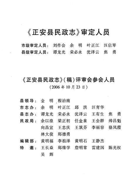 《正安县民政志》.pdf电子版_贵州省志预览图4