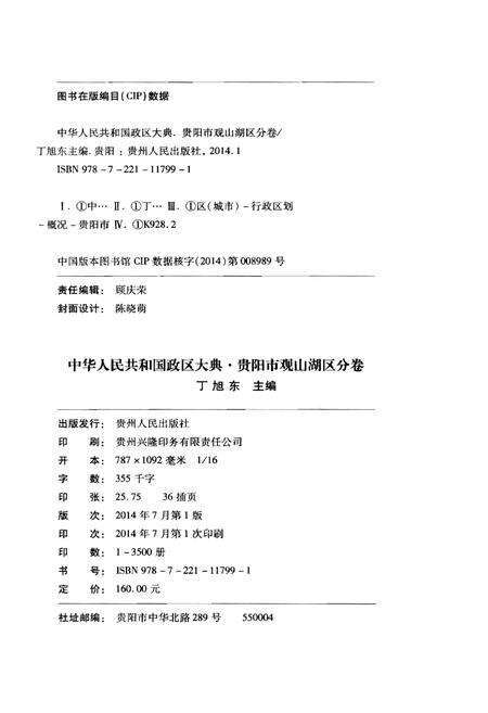 《中华人民共和国政区大典 贵阳市观山湖区分卷》.pdf电子版_贵州省志预览图2