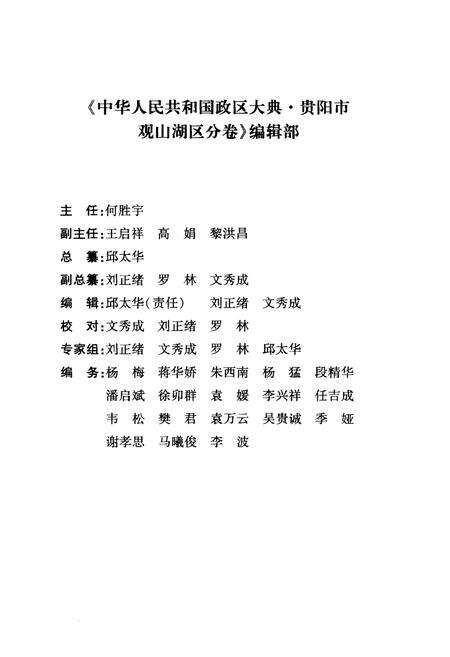 《中华人民共和国政区大典 贵阳市观山湖区分卷》.pdf电子版_贵州省志预览图4