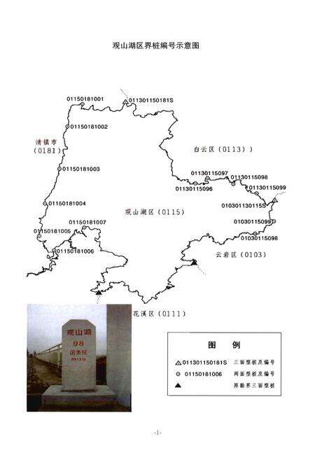 《中华人民共和国政区大典 贵阳市观山湖区分卷》.pdf电子版_贵州省志预览图5