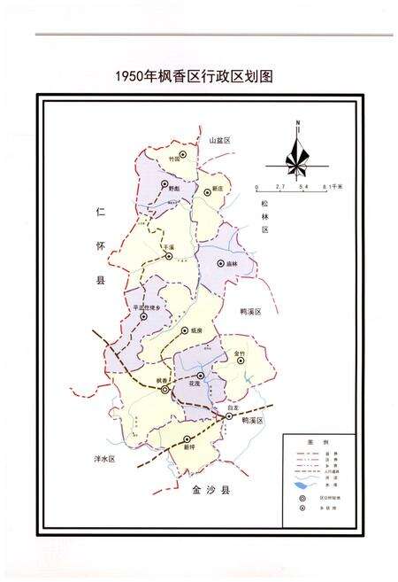 《遵义县枫香镇志》.pdf电子版_贵州省志预览图5