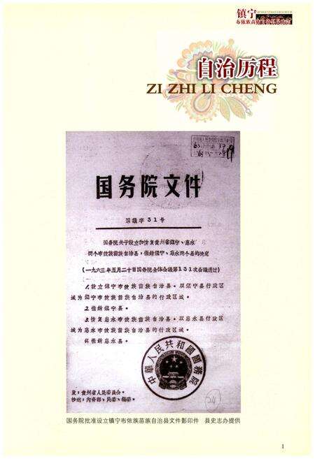 《镇宁布依族苗族自治县民族志》.pdf电子版_贵州省志预览图4