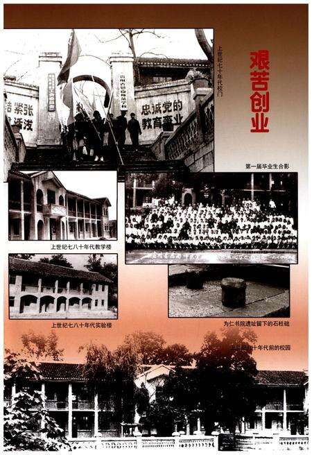 《思南师范学校志(1919-2012)上卷》.pdf电子版_贵州省志预览图2