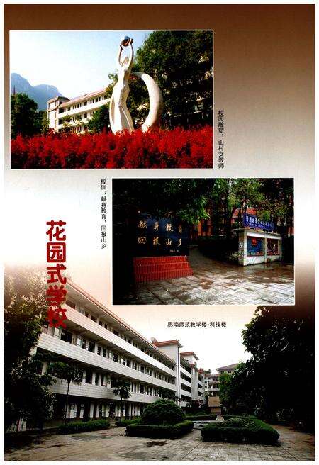 《思南师范学校志(1919-2012)上卷》.pdf电子版_贵州省志预览图4