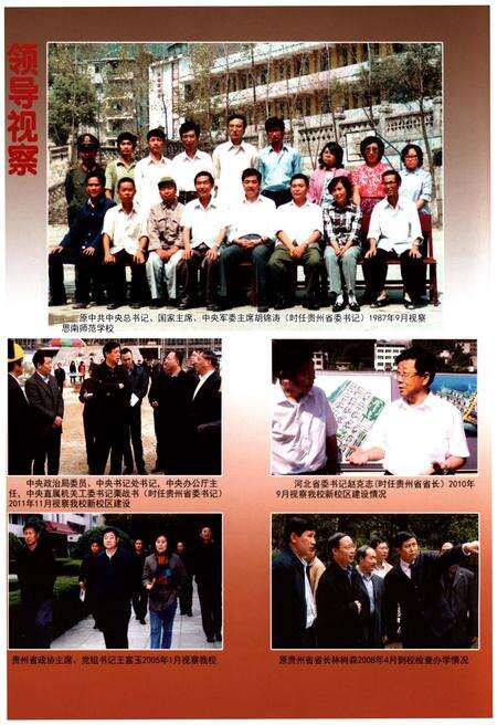 《思南师范学校志(1919-2012)上卷》.pdf电子版_贵州省志预览图5