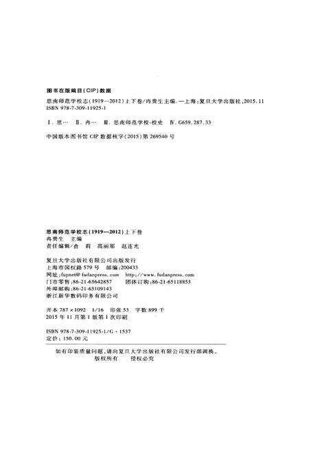 《思南师范学校志(1919-2012)下卷》.pdf电子版_贵州省志预览图2