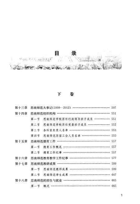 《思南师范学校志(1919-2012)下卷》.pdf电子版_贵州省志预览图3