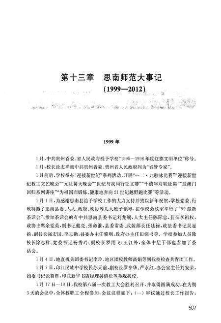 《思南师范学校志(1919-2012)下卷》.pdf电子版_贵州省志预览图5