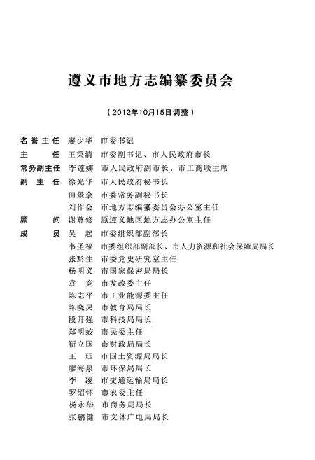 《桐梓方言志》.pdf电子版_贵州省志预览图3