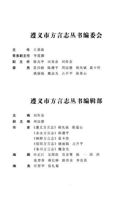 《桐梓方言志》.pdf电子版_贵州省志预览图5