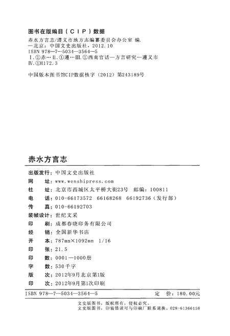 《赤水方言志》.pdf电子版_贵州省志预览图2