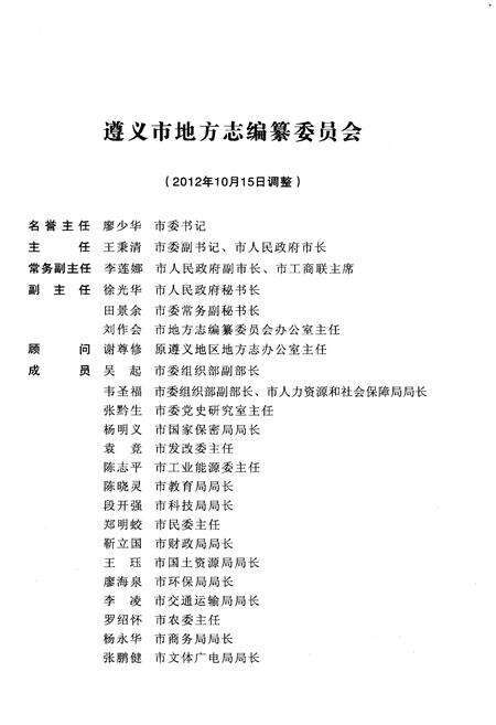 《赤水方言志》.pdf电子版_贵州省志预览图3