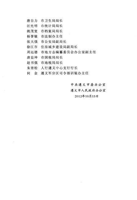 《赤水方言志》.pdf电子版_贵州省志预览图4