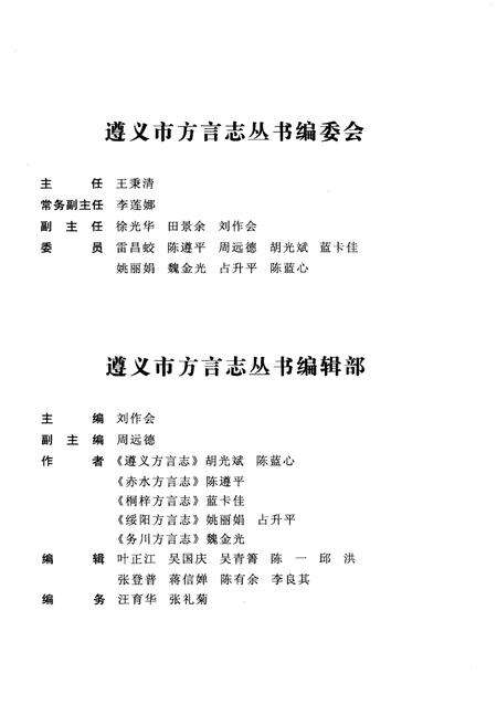 《赤水方言志》.pdf电子版_贵州省志预览图5