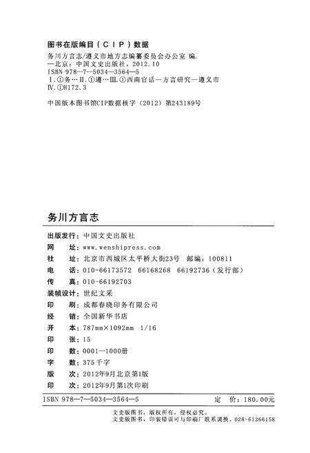 《务川方言志》.pdf电子版_贵州省志预览图2