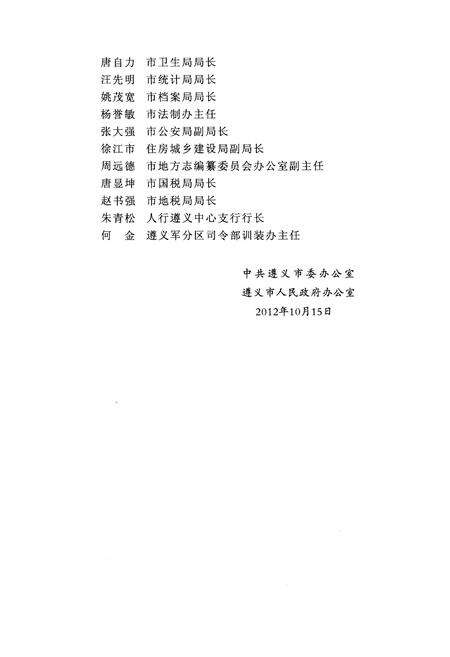 《务川方言志》.pdf电子版_贵州省志预览图4