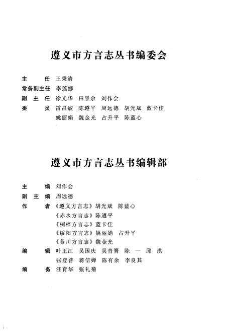 《务川方言志》.pdf电子版_贵州省志预览图5