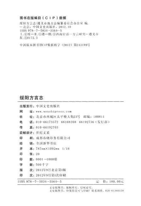 《绥阳方言志》.pdf电子版_贵州省志预览图2