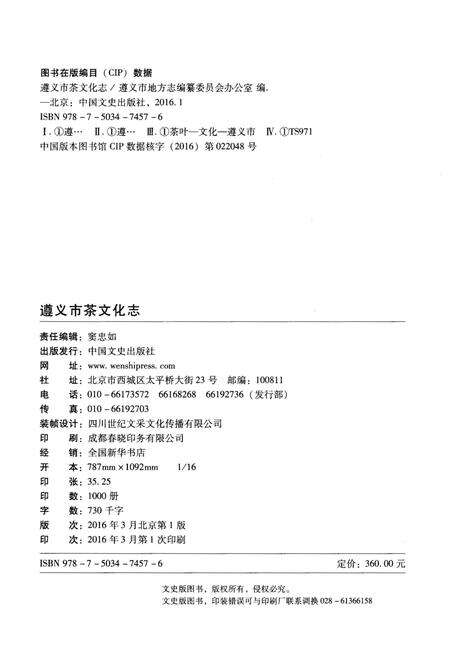 《遵义市茶文化志》.pdf电子版_贵州省志预览图2