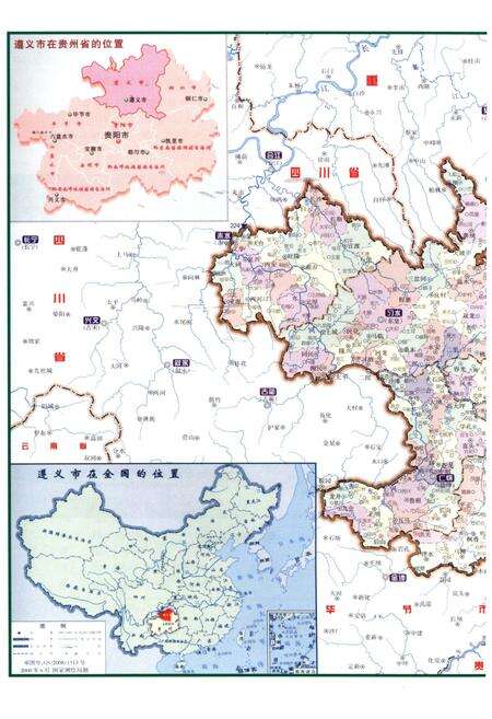 《遵义市名特资源产品志》.pdf电子版_贵州省志预览图4