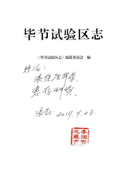 《毕节试验区志》.pdf电子版_贵州省志预览图1