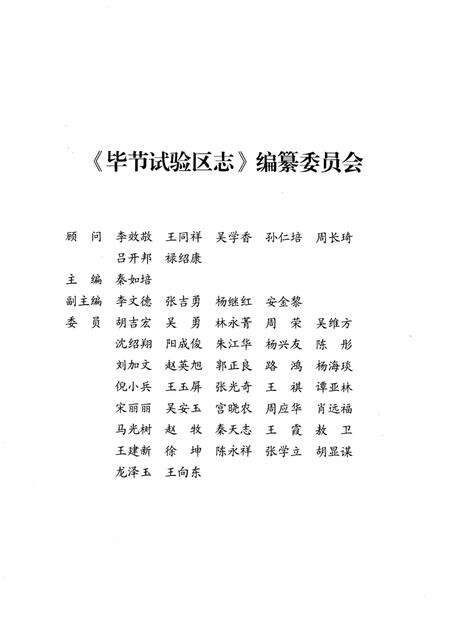 《毕节试验区志》.pdf电子版_贵州省志预览图3