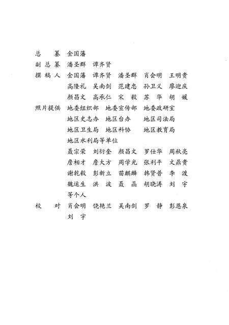 《毕节试验区志》.pdf电子版_贵州省志预览图4