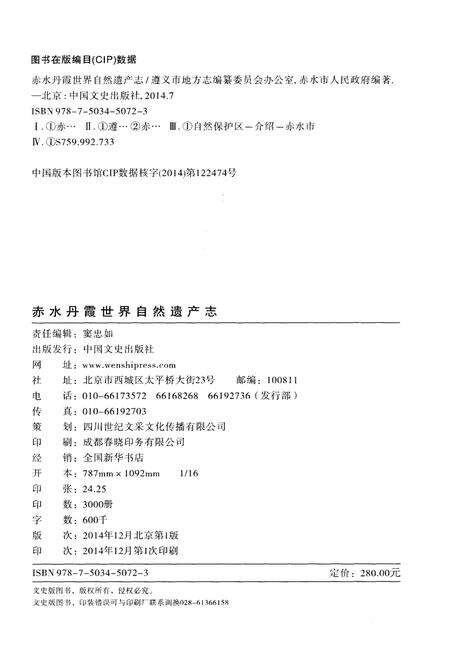 《赤水丹霞 世界自然遗产志》.pdf电子版_贵州省志预览图2