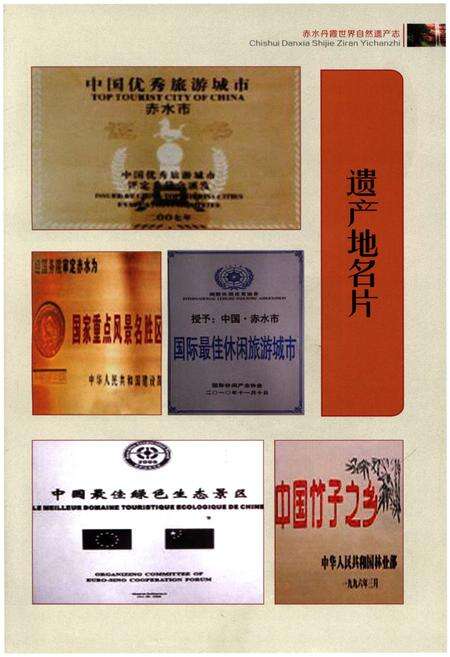 《赤水丹霞 世界自然遗产志》.pdf电子版_贵州省志预览图3