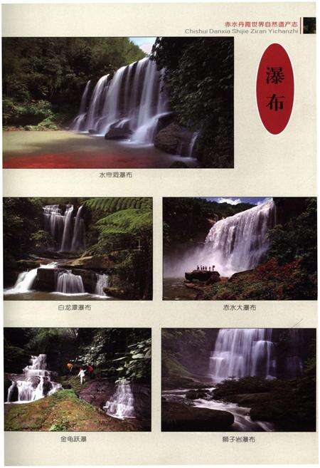 《赤水丹霞 世界自然遗产志》.pdf电子版_贵州省志预览图5