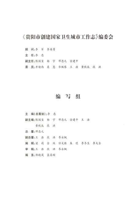 《贵阳市创建国家卫生城市工作志》.pdf电子版_贵州省志预览图2