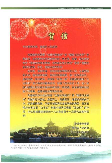 《贵阳市创建国家卫生城市工作志》.pdf电子版_贵州省志预览图3