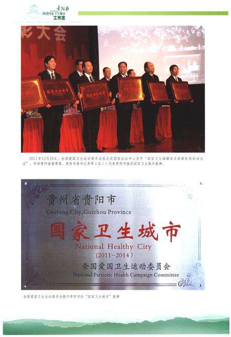 《贵阳市创建国家卫生城市工作志》.pdf电子版_贵州省志预览图4