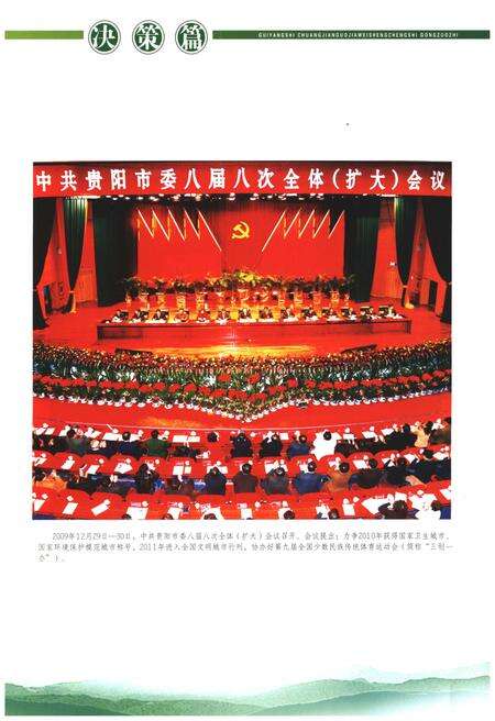 《贵阳市创建国家卫生城市工作志》.pdf电子版_贵州省志预览图5