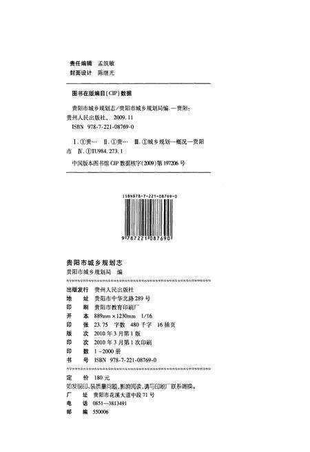 《贵阳市城乡规划志》.pdf电子版_贵州省志预览图2