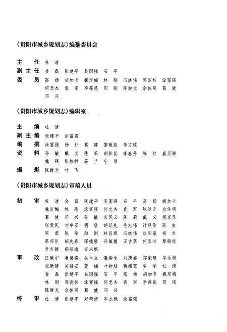 《贵阳市城乡规划志》.pdf电子版_贵州省志预览图3