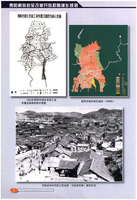 《贵阳市城乡规划志》.pdf电子版_贵州省志预览图5