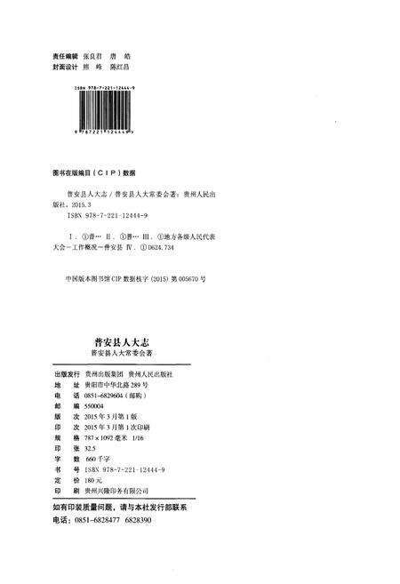 《普安县人大志1945-2013》.pdf电子版_贵州省志预览图2