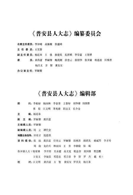 《普安县人大志1945-2013》.pdf电子版_贵州省志预览图3