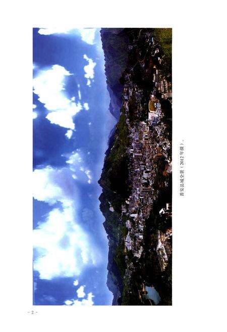 《普安县人大志1945-2013》.pdf电子版_贵州省志预览图5