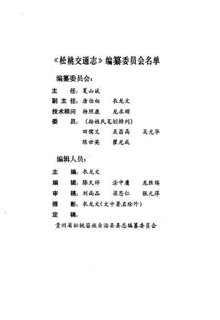 《松桃交通志》.pdf电子版_贵州省志预览图3