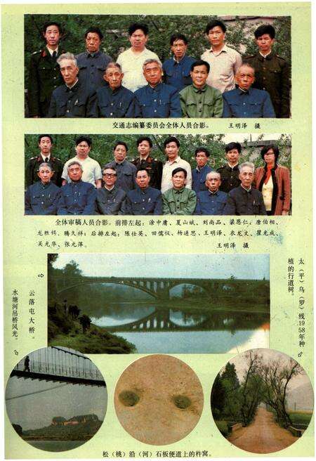 《松桃交通志》.pdf电子版_贵州省志预览图4