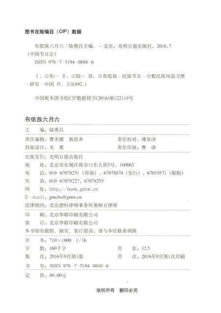《中国节日志·布依族六月六》.pdf电子版_贵州省志预览图2