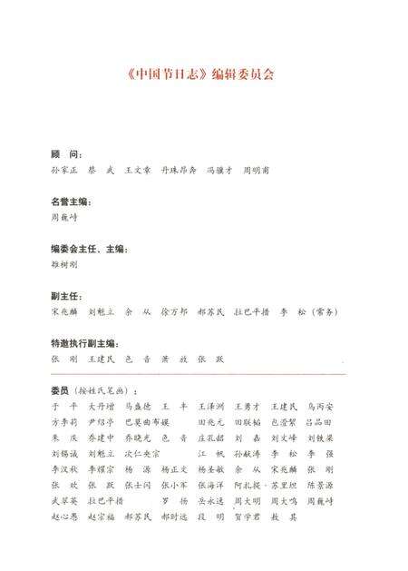 《中国节日志·布依族六月六》.pdf电子版_贵州省志预览图5