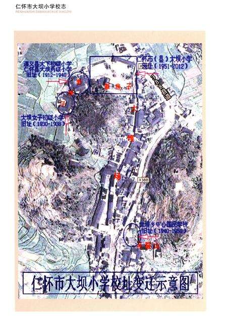 《仁怀市 大坝小学校志(1912-2012)》.pdf电子版_贵州省志预览图4