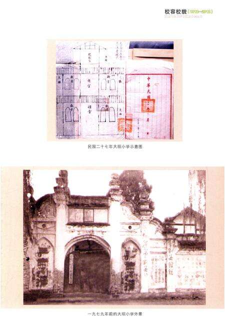 《仁怀市 大坝小学校志(1912-2012)》.pdf电子版_贵州省志预览图5