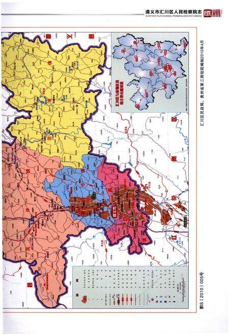 《遵义市汇川区人民检察院志》.pdf电子版_贵州省志预览图4